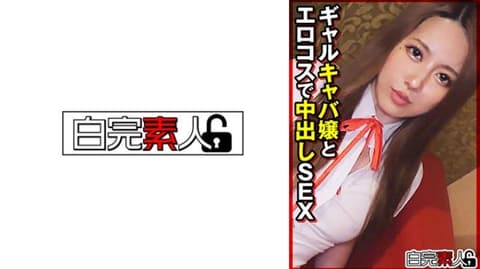 独家  和辣妹酒吧小姐性感服装内射性爱 SIKA-511